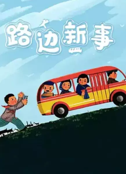 Copertina di Lu Bian Xin Shi