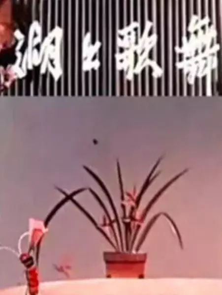 Copertina di Hu Shang Ge Wu