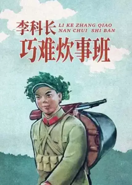 Copertina di Li Ke Zhang Giao Nan Chui Shi Ban