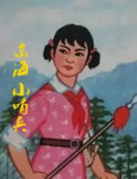 Copertina di Dong Hai Xiao Shao Bing