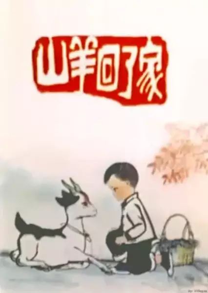 Copertina di Shan Yang Hui Le Jia