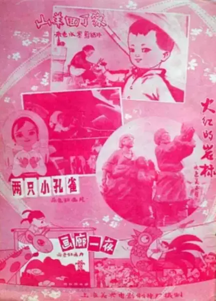 Copertina di Huo Hong De Yan Biao