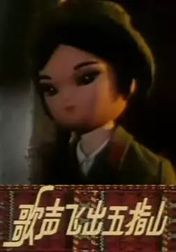 Copertina di Ge Sheng Fei Chu Wuzhishan