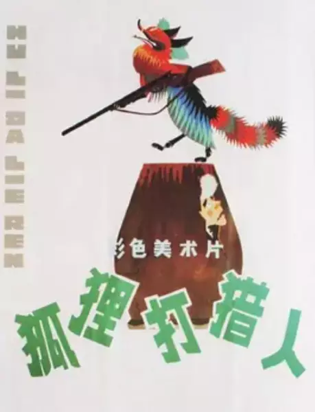 Copertina di The Fox and the Hunter