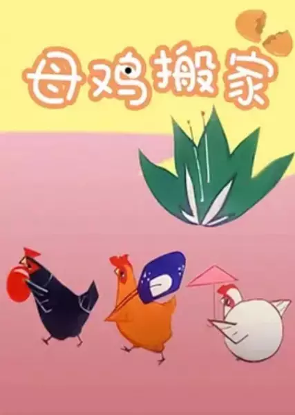 Copertina di Mu Ji Ban Jia