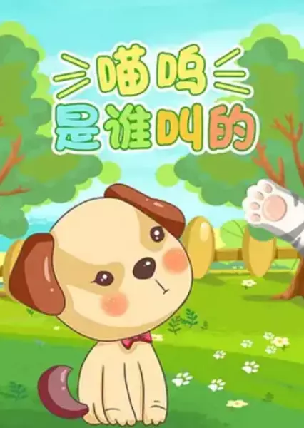Copertina di Miao Wu Shi Shui Jiao De?