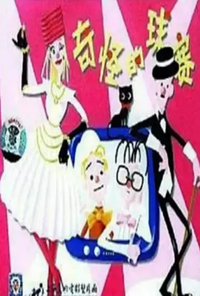 Copertina di Qiguai de Qiusai