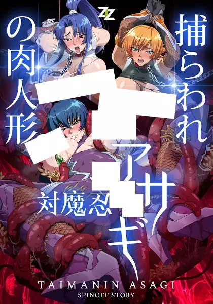 Taimanin Asagi Spinoff Story