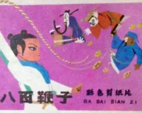 Copertina di Ba Bai Bian Zi