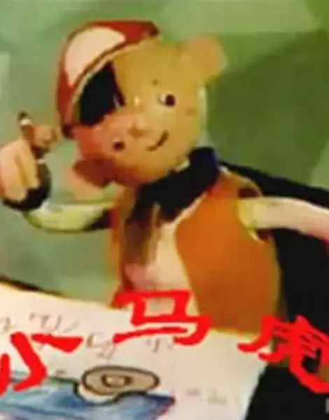 Copertina di Xiao Ma Hu