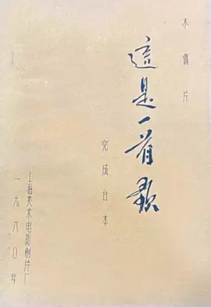 Copertina di Zhe Shi Yi Shou Ge