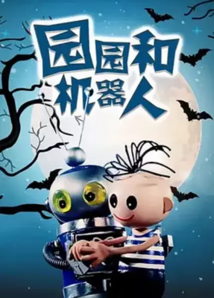 Copertina di Yuan Yuan He Ji Qi Ren