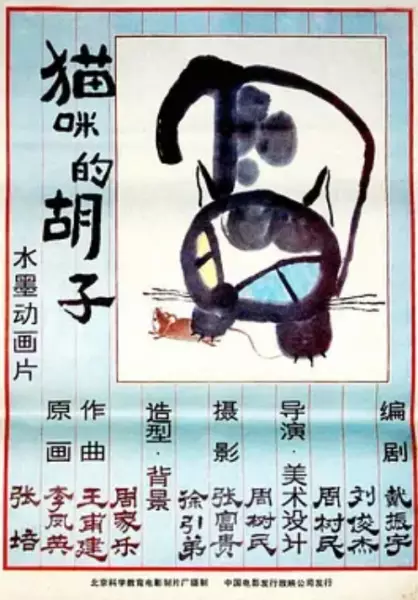 Copertina di Mao Mi De Hu Zi