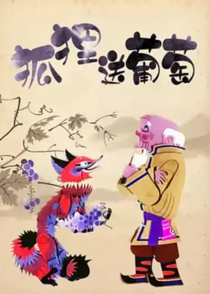 Copertina di Huli Song Putao