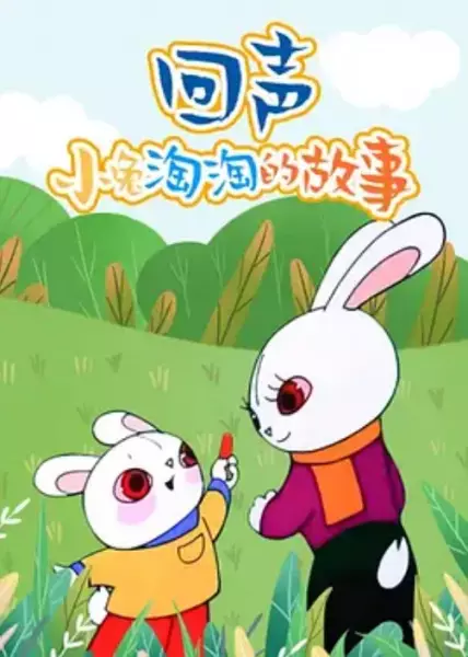 Copertina di Hui Sheng: Xiao Tu Tao Tao De Gushi