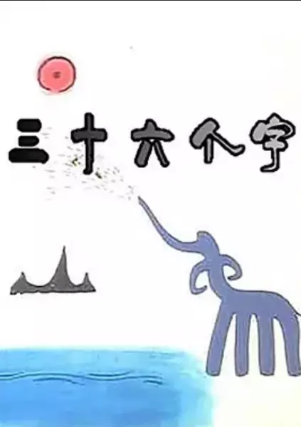 Copertina di 36 Characters