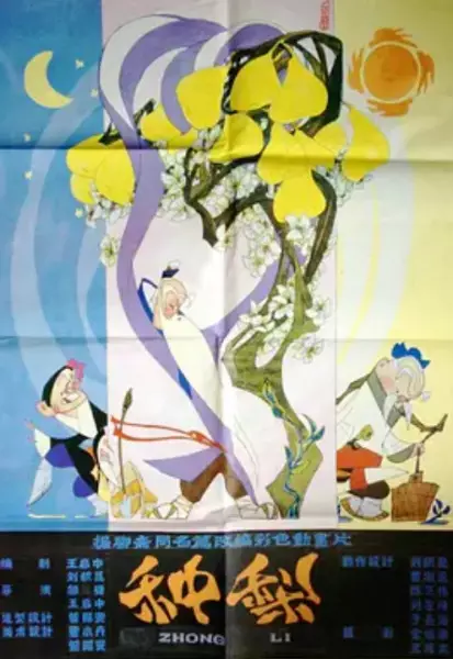 Copertina di Zhong Li