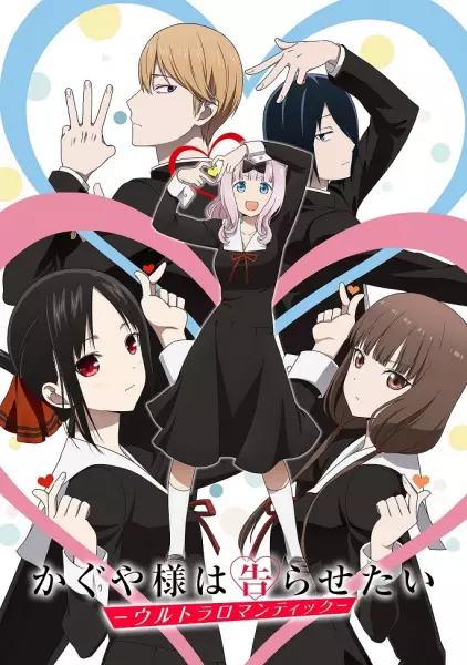 Copertina di Kaguya-sama: Love is War -Ultra Romantic-