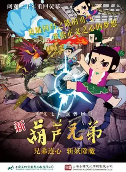 Copertina di Calabash Brothers Ⅱ