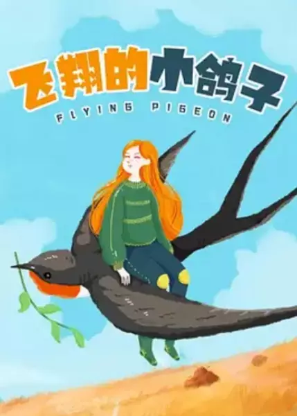 Copertina di Little Doves Flying in the Air