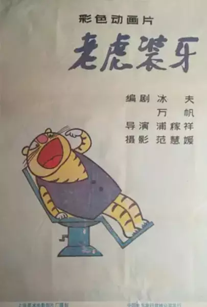 Copertina di Laohu Zhuang Ya