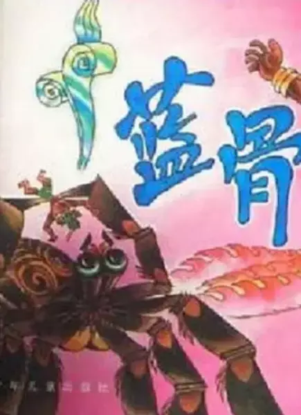 Copertina di Lan Gu