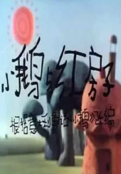 Copertina di Xiao E Yu Hong Fangzi
