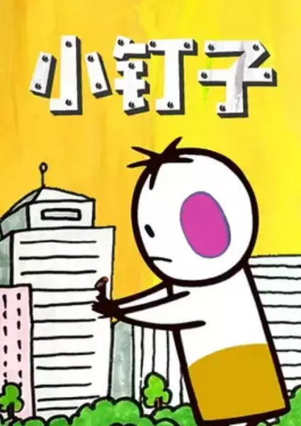 Copertina di Xiao Dingzi