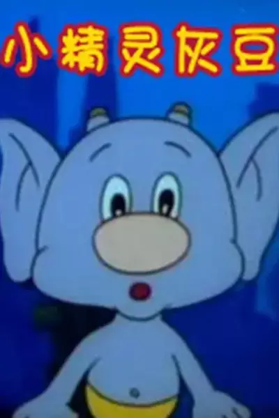 Copertina di Xiao Jingling Hui Dou