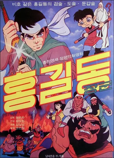 Copertina di Hong Gildong Janggun