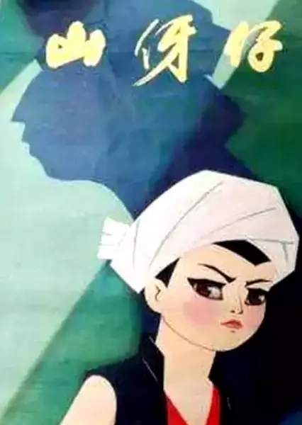 Copertina di Shan Ya Zi