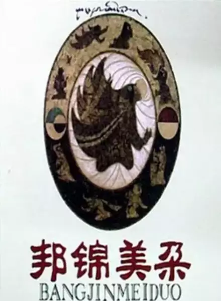 Copertina di Bang Jin Mei Duo