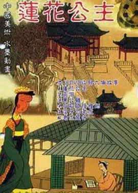 Copertina di Lianhua Gongzhu