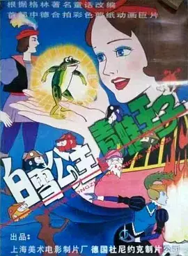 Copertina di Baixue Gongzhu Yu Gingwa Wangzi
