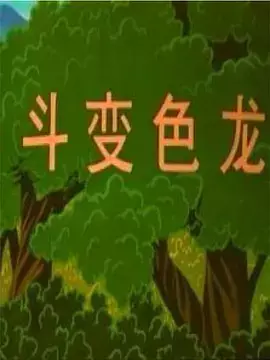Copertina di Boshi Wa Dou Bianselong
