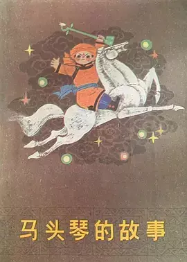 Copertina di Matouqin De Gushi