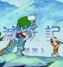 Copertina di Mie Yao Ji