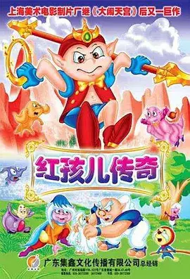 Copertina di Hong Haier Chuanqi