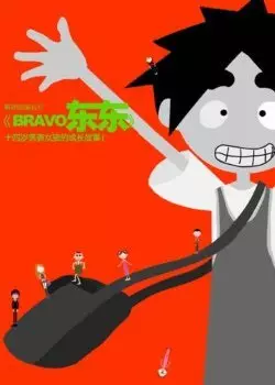 Copertina di Bravo Dong Dong
