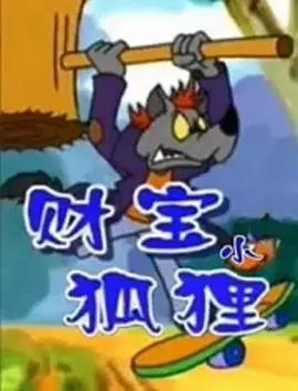 Copertina di Caibao Xiao Huli