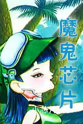 Copertina di Mogui Xinpian