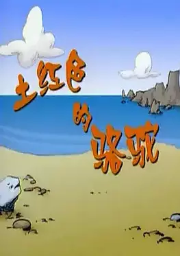 Copertina di Tu Hongse De Luotuo