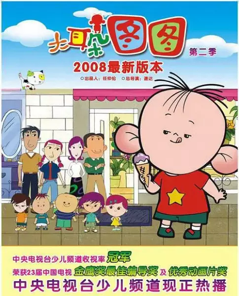 Copertina di Da Erduo Tutu 2nd Season