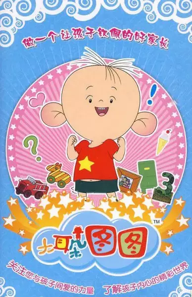 Copertina di Da Erduo Tutu 3rd Season