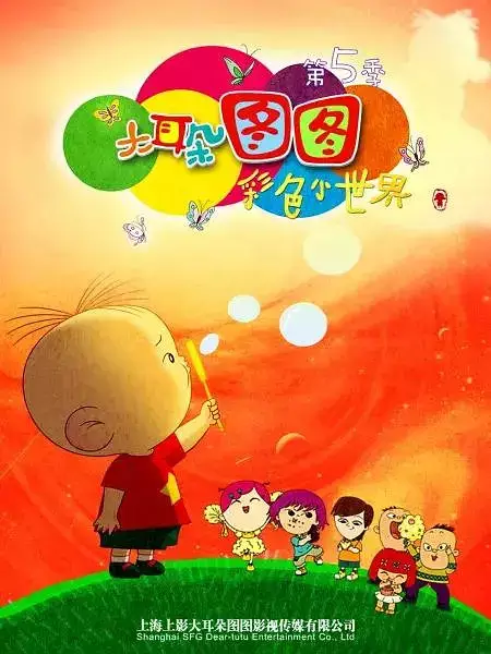 Copertina di Da Erduo Tutu 5th Season