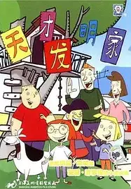 Copertina di Tiancai Faming Jia