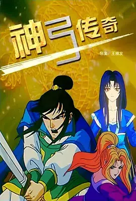 Copertina di The Legend of Bow