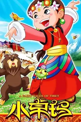 Copertina di Xiao Zhuoma