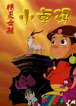 Copertina di Jingling Nuhai Xiao Zhuoma