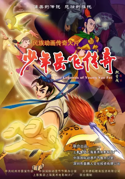 Copertina di The Legend Of Young Yue Fei